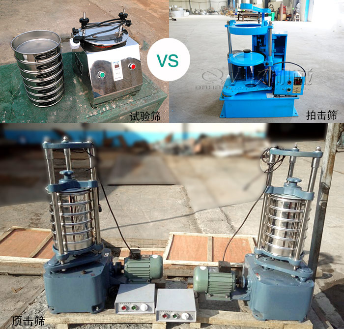 試驗篩、拍擊篩、頂擊篩是實驗室常用的檢測設備圖片展示